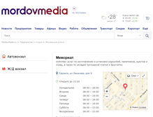 Tablet Screenshot of memorialrm.mordovmedia.ru